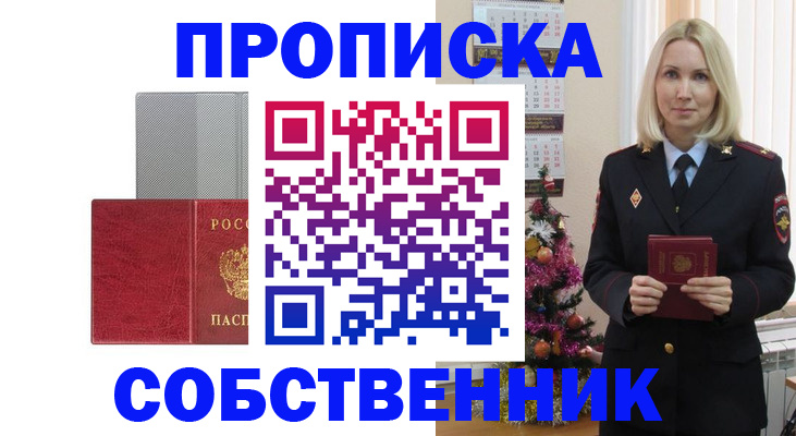 где прописаться в Орловской области