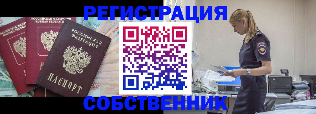 временная регистрация недорого в Орловской области