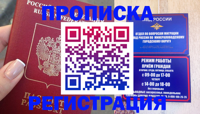 прописка 2025 в Орловской области